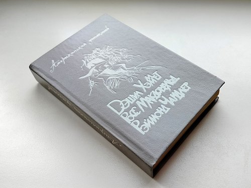 Американский детектив. Д.Хаммет, Р.Макдональд, Р.Чандлер