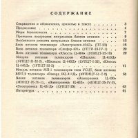 Импульсные блоки питaния телeвизоpoв и их рeмонт