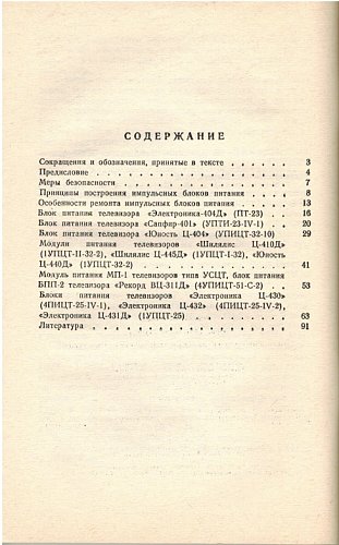 Импульсные блоки питaния телeвизоpoв и их рeмонт