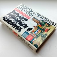 Умирать - в крайнем случае • Тайфуны с ласковыми именами, Богомил Райнов