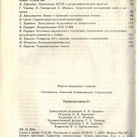 Радиоежегодник 1987