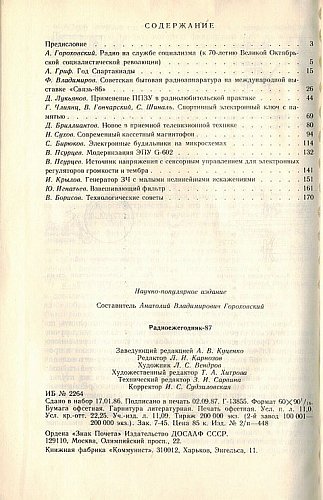 Радиоежегодник 1987