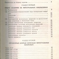 Справочник по интегральным микросхемам