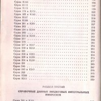 Справочник по интегральным микросхемам