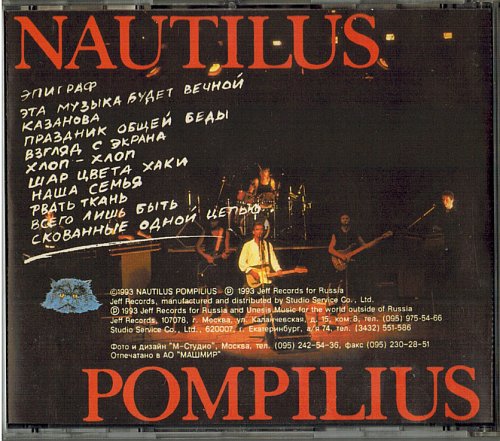 Nautilus Pompilius - Разлука